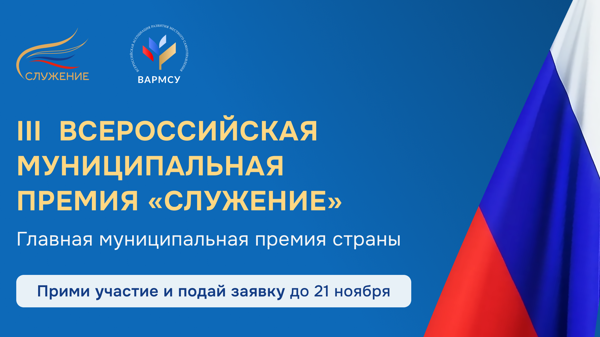 Всероссийская Премия «Служение».