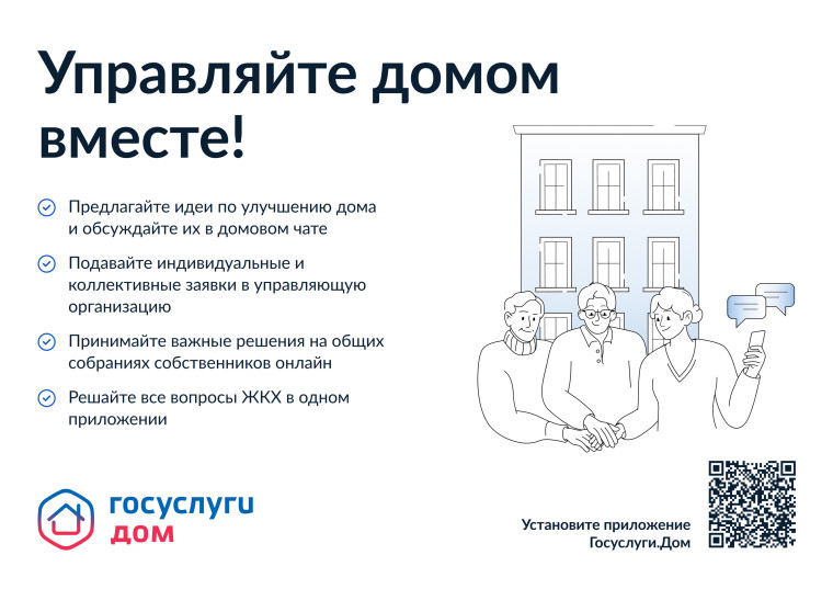 Владельцы частных домов теперь тоже могут пользоваться приложением «Госуслуги Дом». Владельцы частных домов теперь тоже могут пользоваться приложением «Госуслуги Дом».